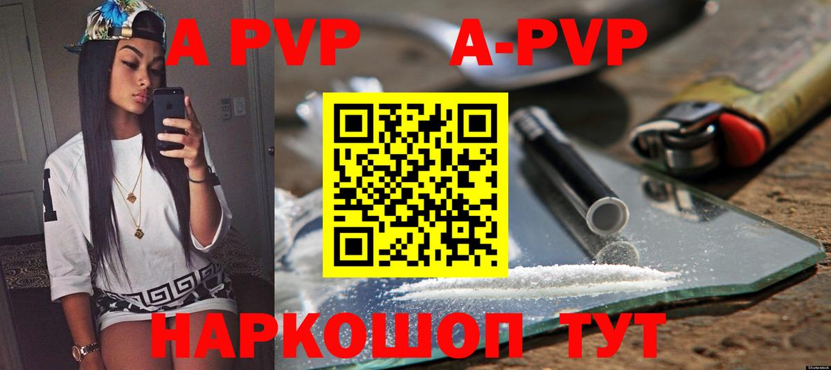 Тюмень  А ПВП  Вход с VPN  APVP Crystall  Alpha-PVP СК  Альфа ПВП Соль 