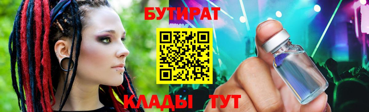 Бутират бутандиол Тюмень