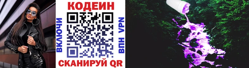 Codein напиток Lean (лин)  blacksprut вход  Тюмень 
