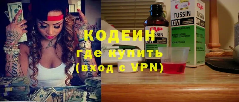 Codein Purple Drank Тюмень