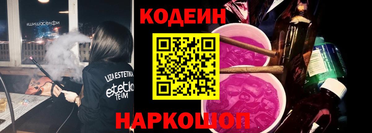 Кодеин напиток Lean (лин)  Вход с VPN  Тюмень  Кодеиновый сироп Lean напиток Lean (лин) 